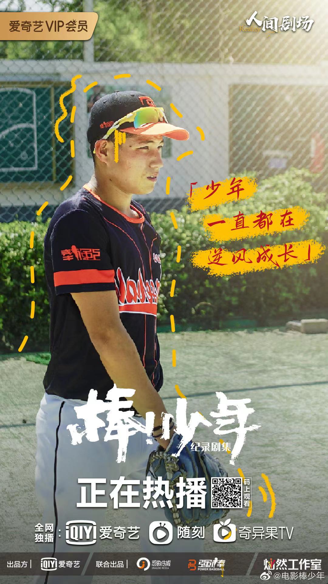 电影《棒少年》开播 终于能有和偶像有一样的爱好了吧_高清图集_新浪