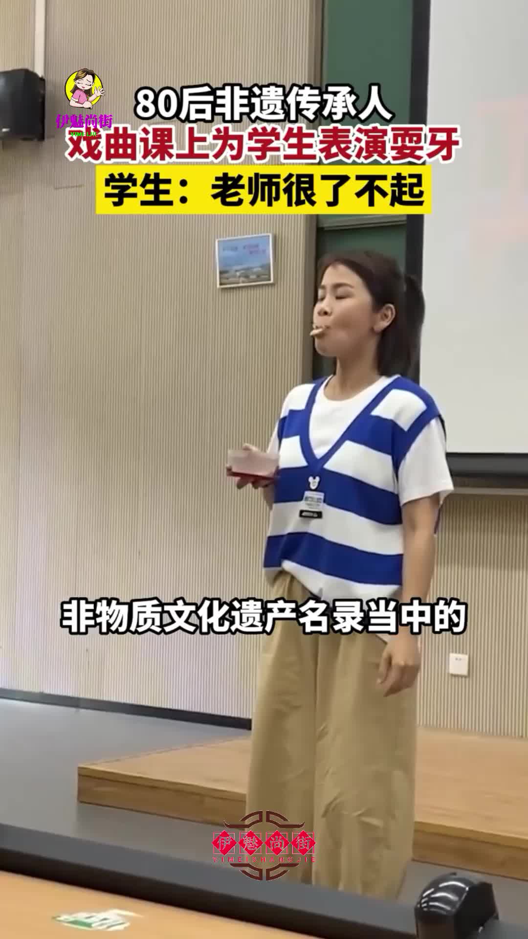 浙江:80后非遗传承人戏曲课为学生表演耍牙 练习耍牙过程艰难_新浪新闻
