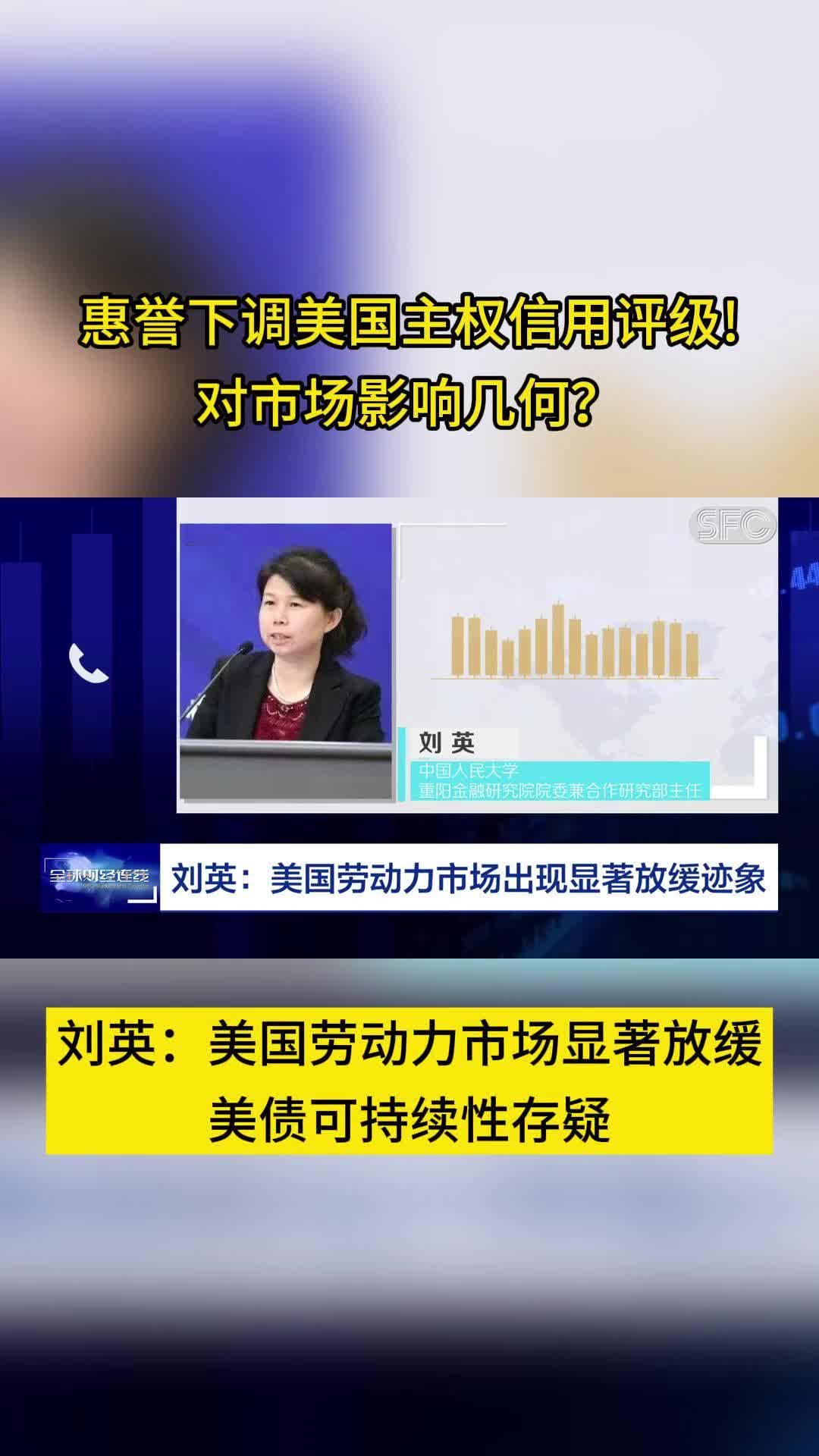 惠誉下调美国主权信用评级，对市场影响几何？|美国|世界经济|惠誉_新浪新闻