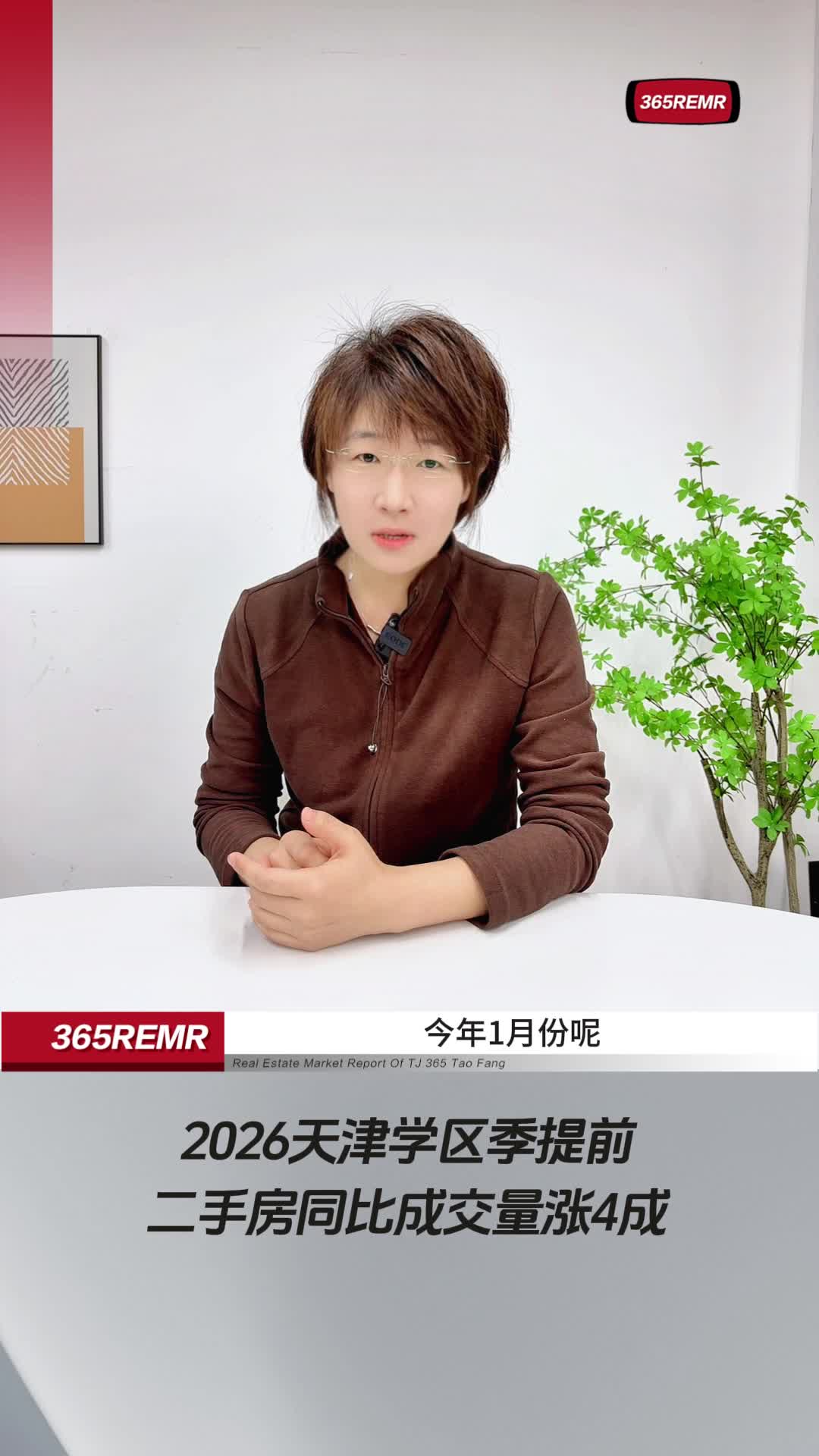 2026天津学区季提前 二手房同比成交量涨4成