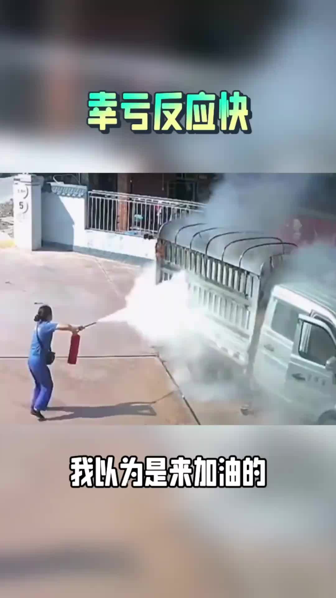 货车着火后开进加油站，幸亏工作人员反应快