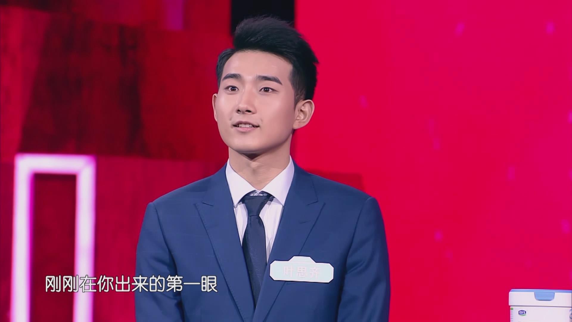 新相亲:齐琦为单眼皮可爱男孩叶思齐爆灯,情话撩人满分!