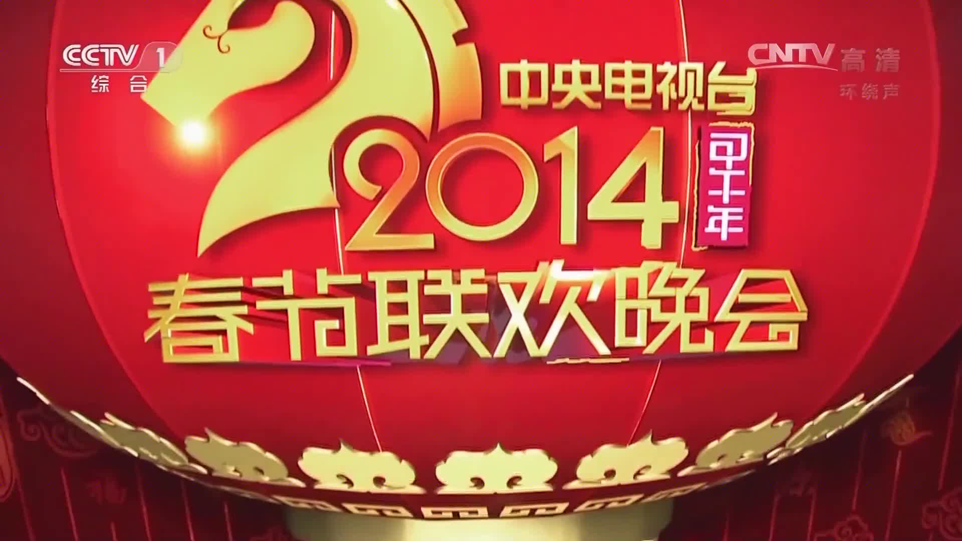 2014央视春晚:何子君王元虎李依洋表演形体秀《魔幻三兄弟》
