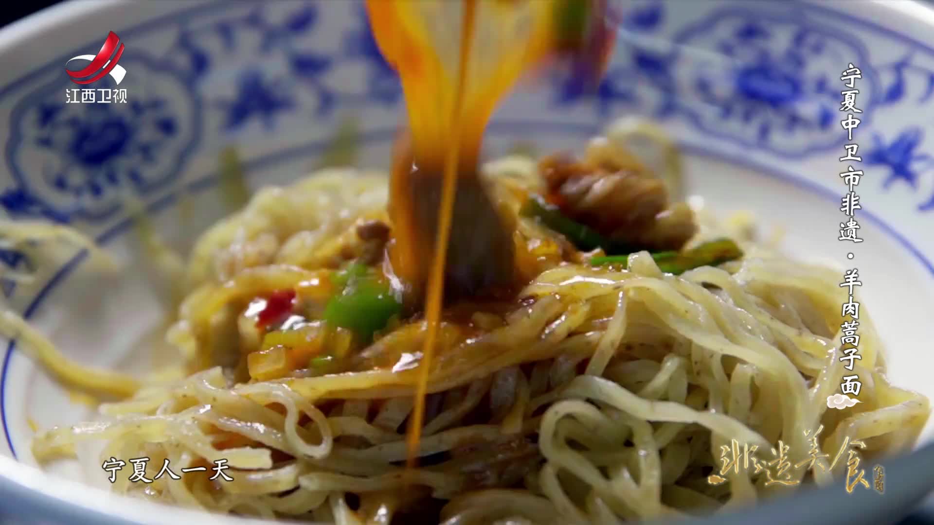 《非遗美食》:宁夏中卫市非遗--羊肉蒿子面