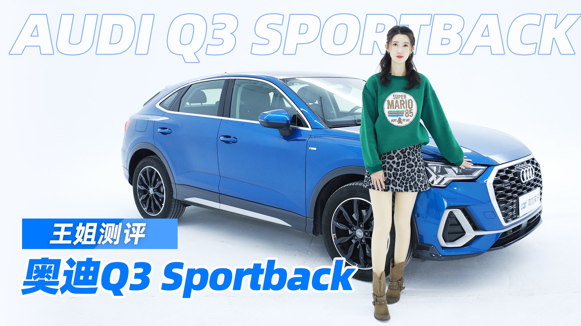 王姐测评奥迪q3sportback-新浪汽车