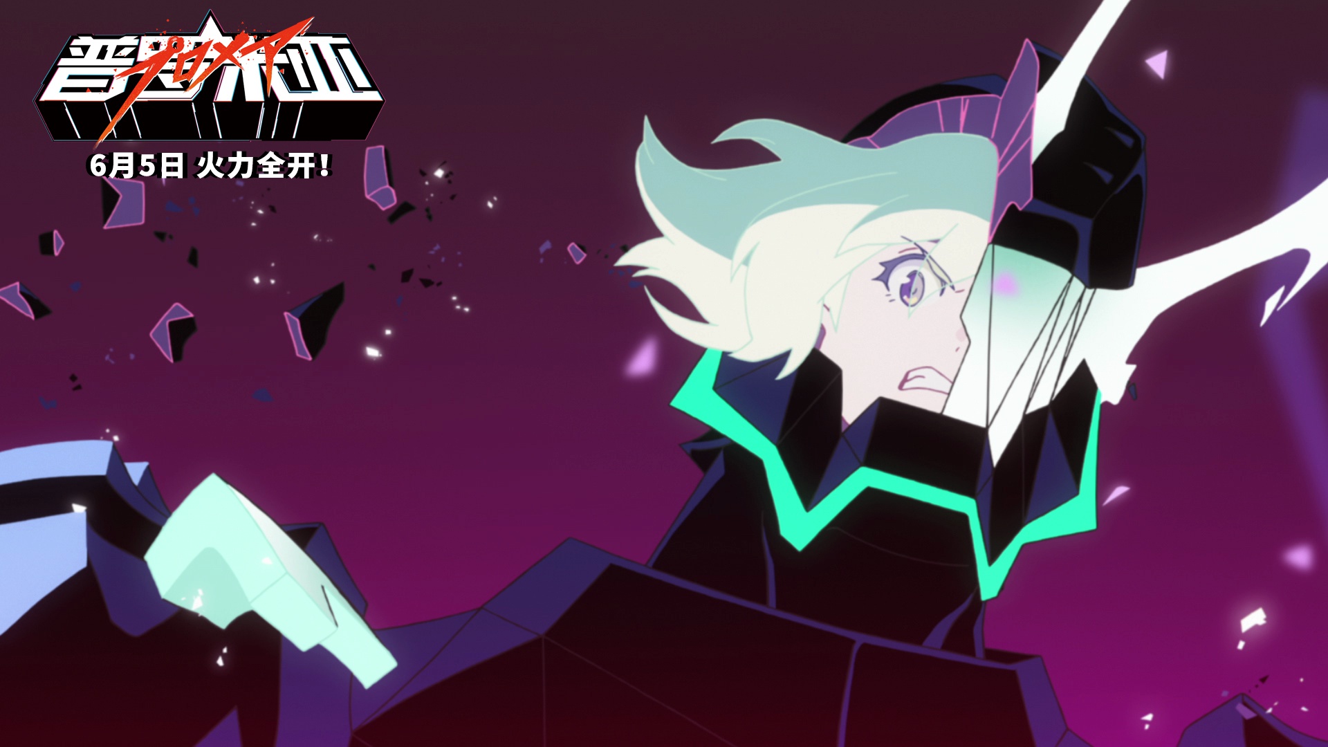 日本动画电影普罗米亚明日公映曝正片片段揭八大看点