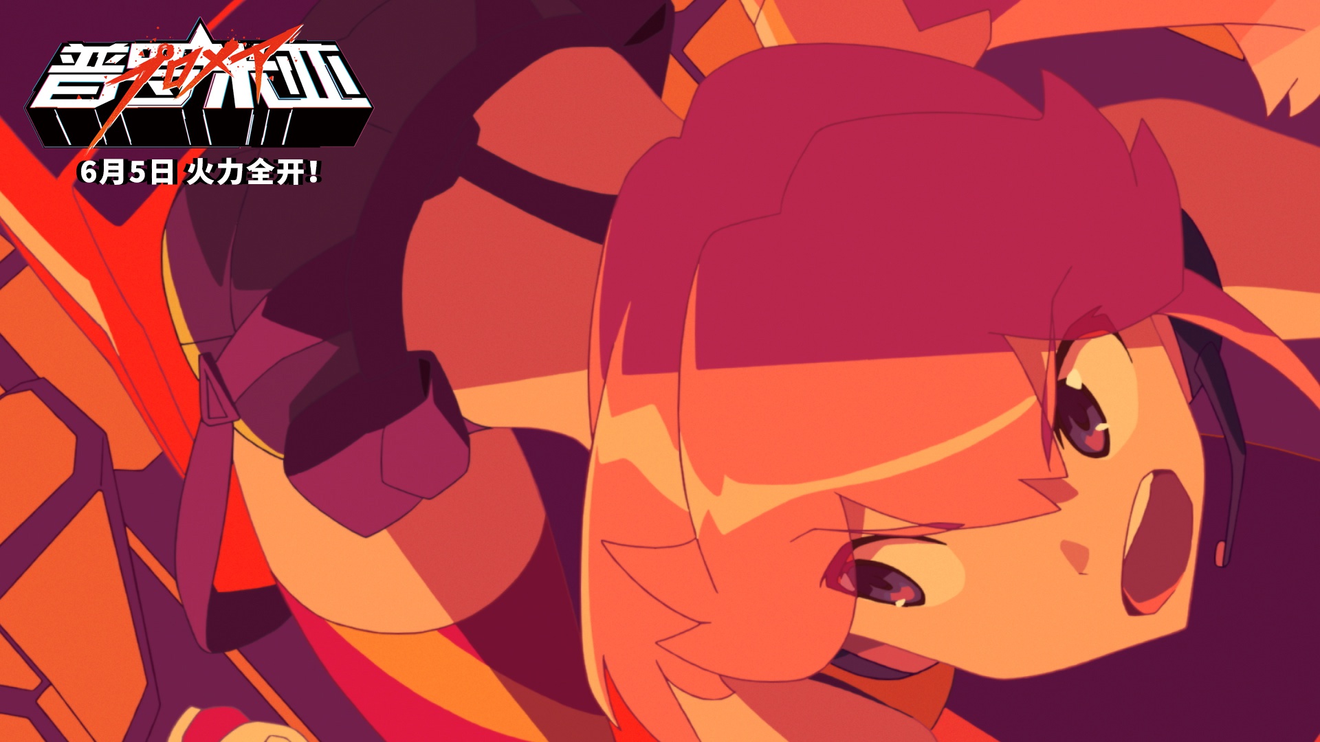 日本动画电影普罗米亚明日公映曝正片片段揭八大看点