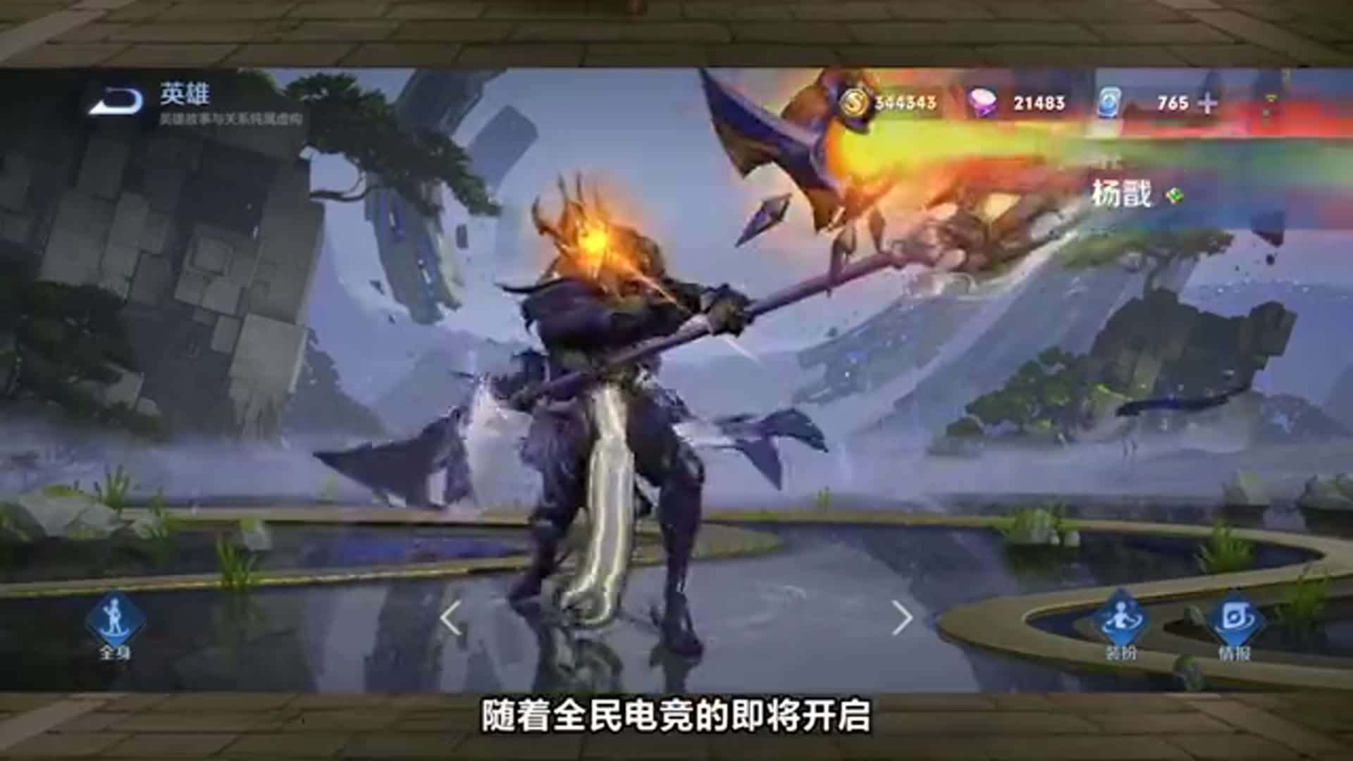 王者荣耀杨戬天秀启明形象天秀小队成员暗示4位喜提新皮