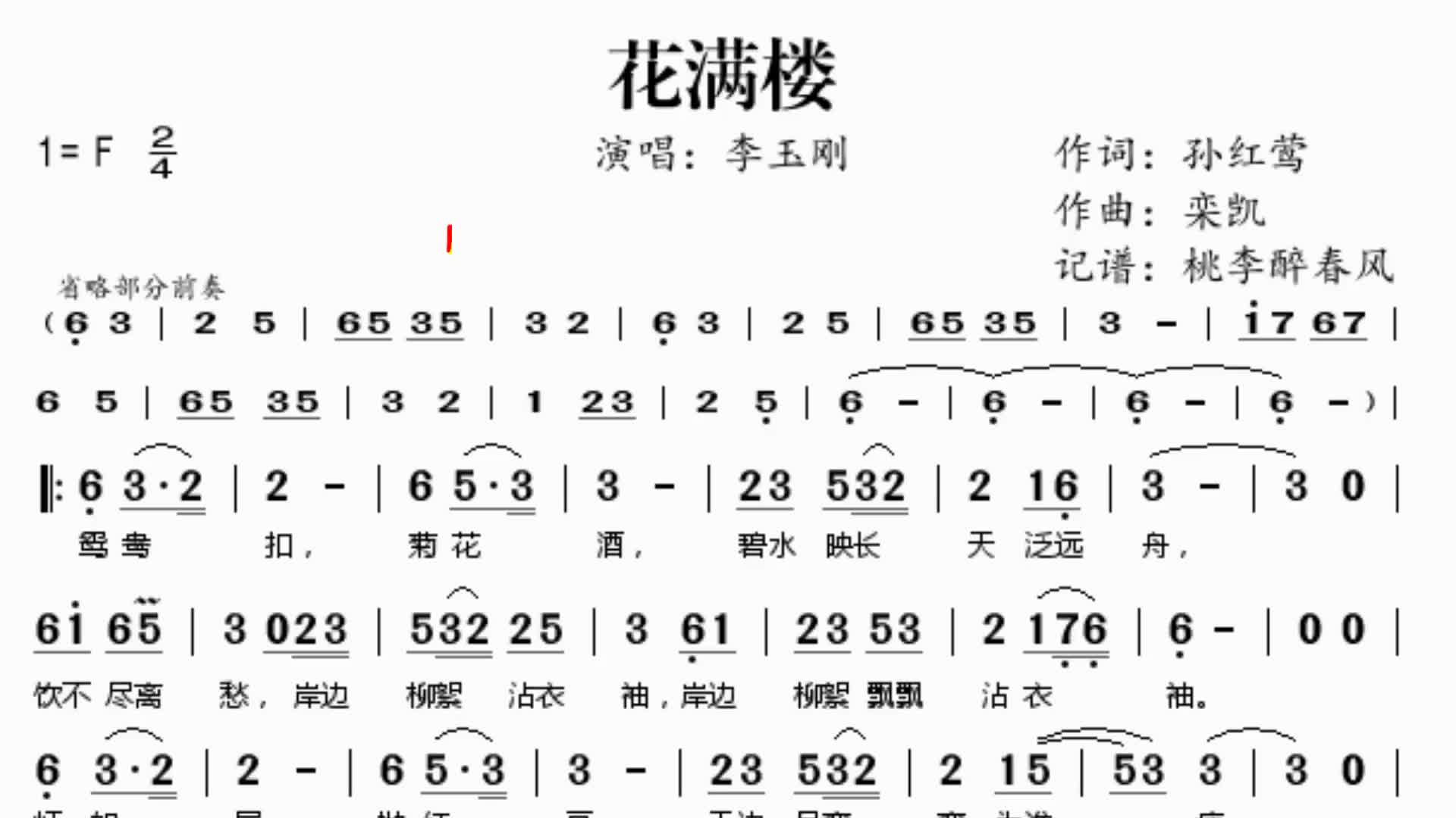 笛声缘:动态乐谱《花满楼》中老年在家自学乐谱