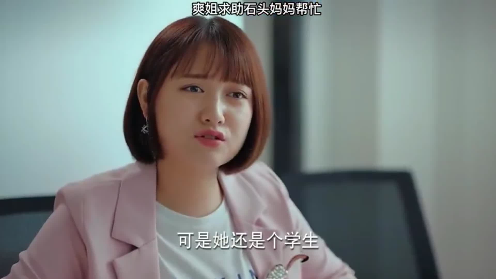 影视爽姐求助石头妈妈帮忙