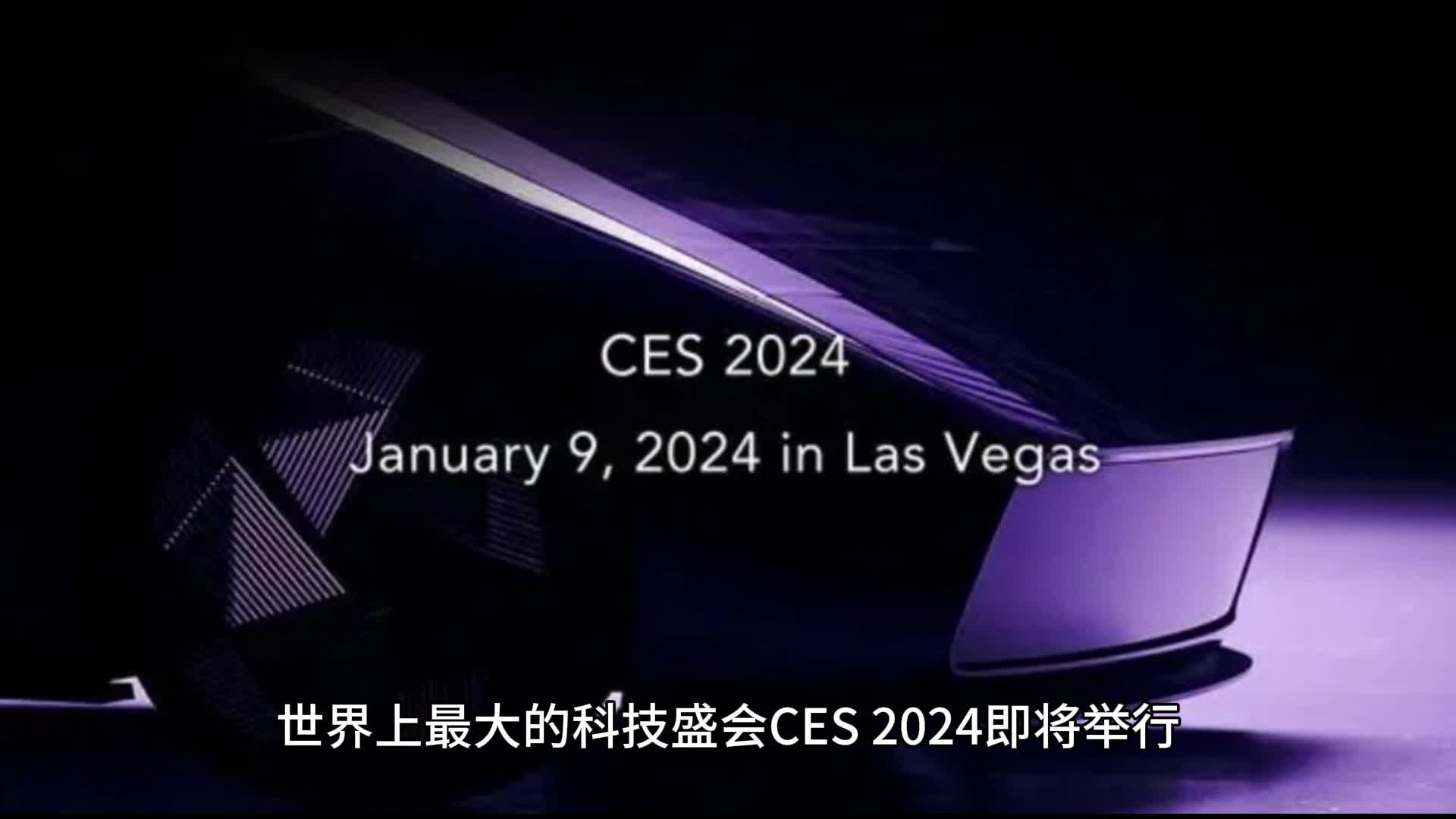 又有大动作！小鹏汇天飞行汽车将参展2024科技盛会CES