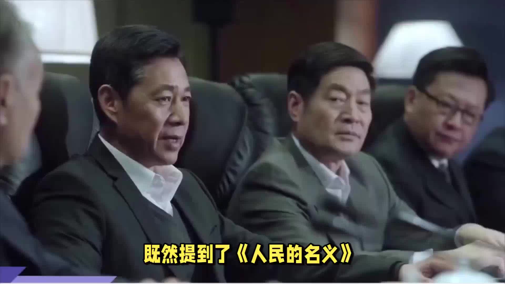 人民的名义:田国富与沙瑞金,貌合神离,他究竟是谁的人呢?_新浪新闻