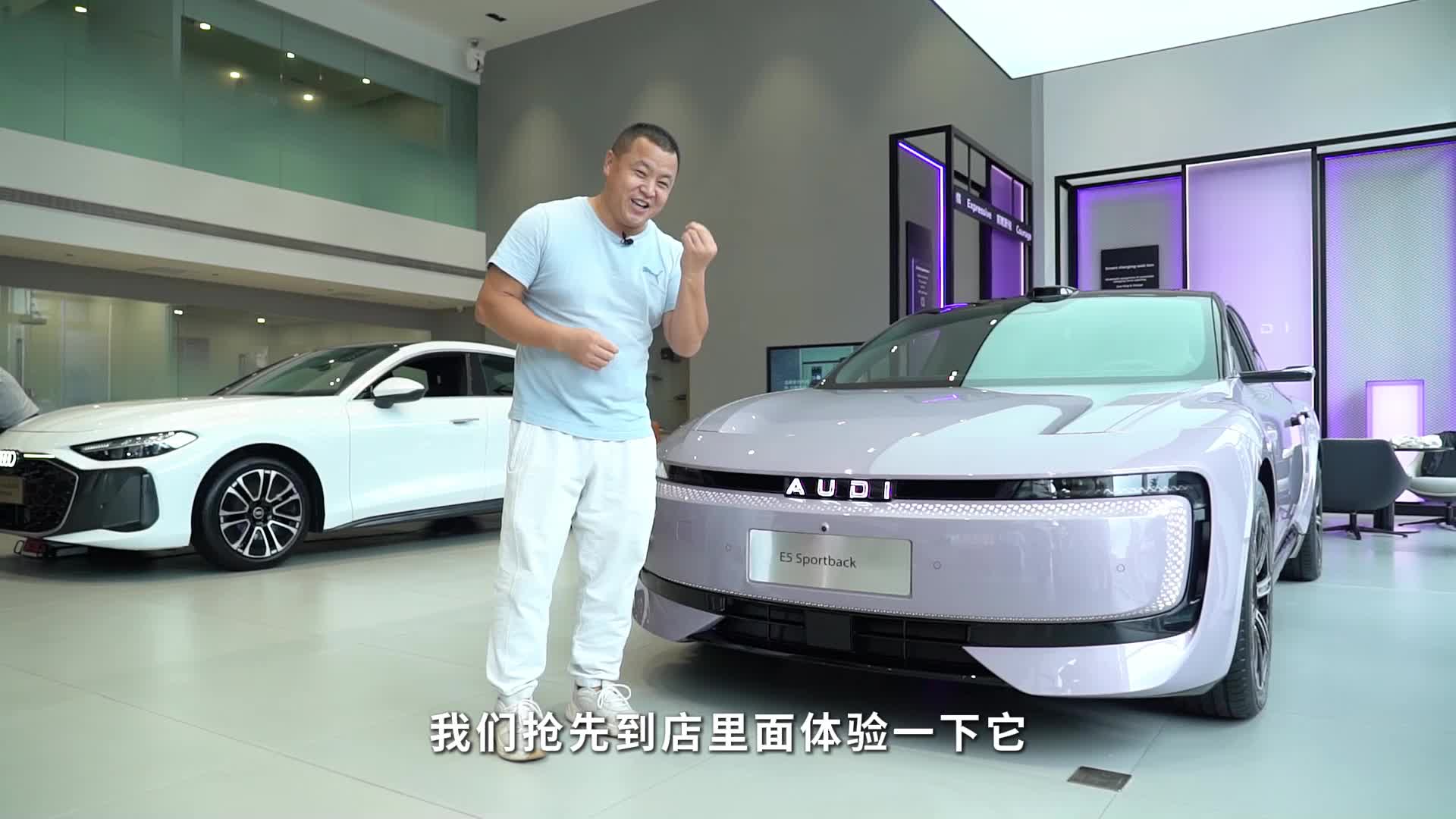 重新认识豪华与科技，到店体验上汽奥迪E5 Sportback