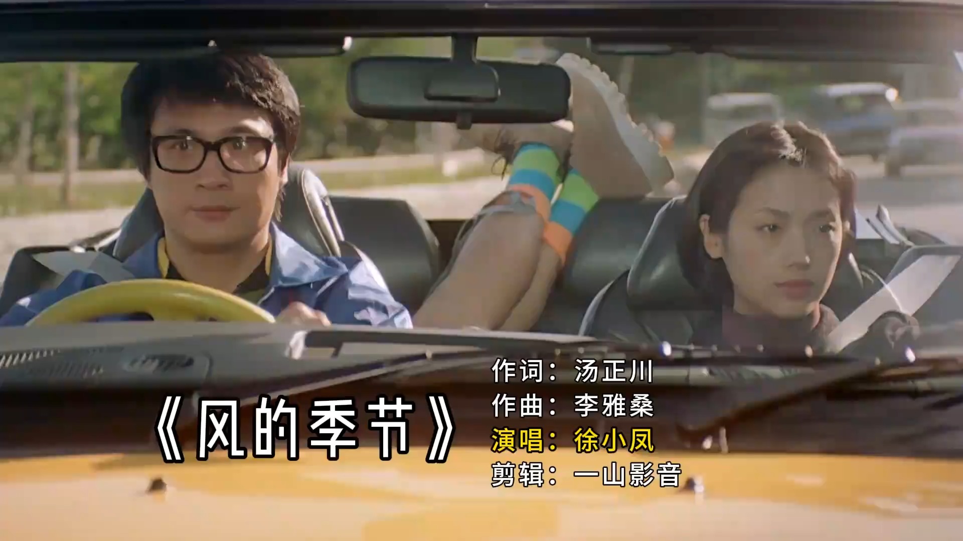 徐小凤经典粤语歌曲《风的季节》欢快曲风，淡淡忧伤勾起回忆