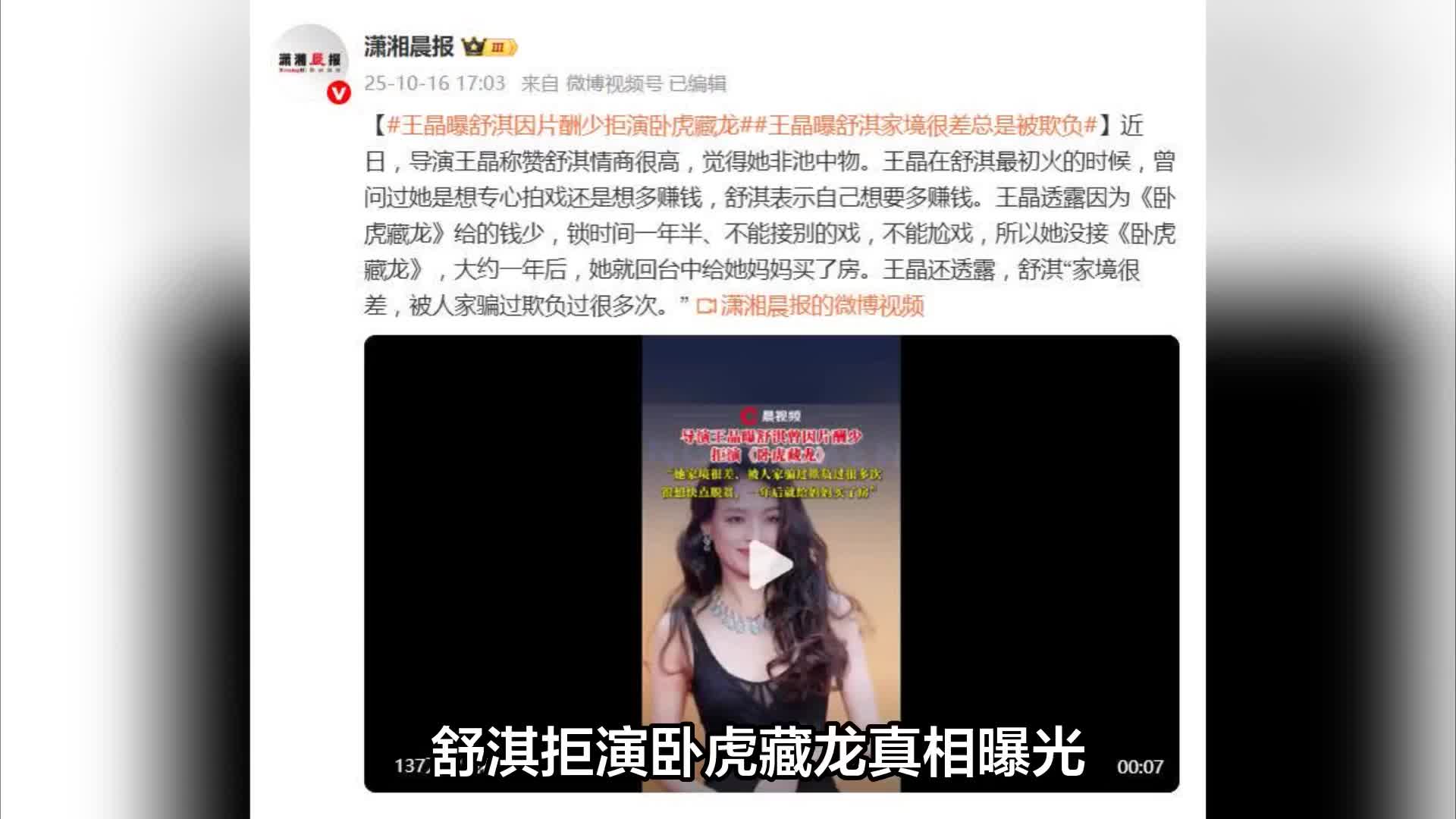 王晶曝 舒淇家境很差总是被欺负，因片酬少拒演《卧虎藏龙》