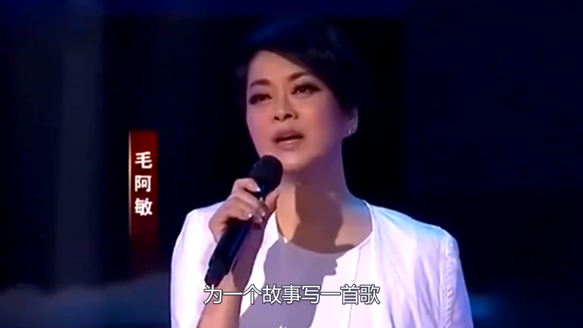 毛阿敏翻唱经典歌曲《掌声响起来》，吊打一众明星，胡歌都听呆了