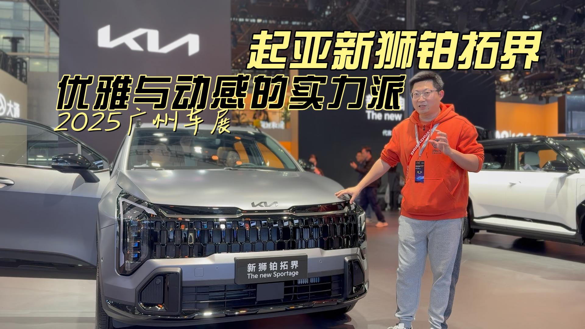 起亚新狮铂拓界 优雅与动感的实力派