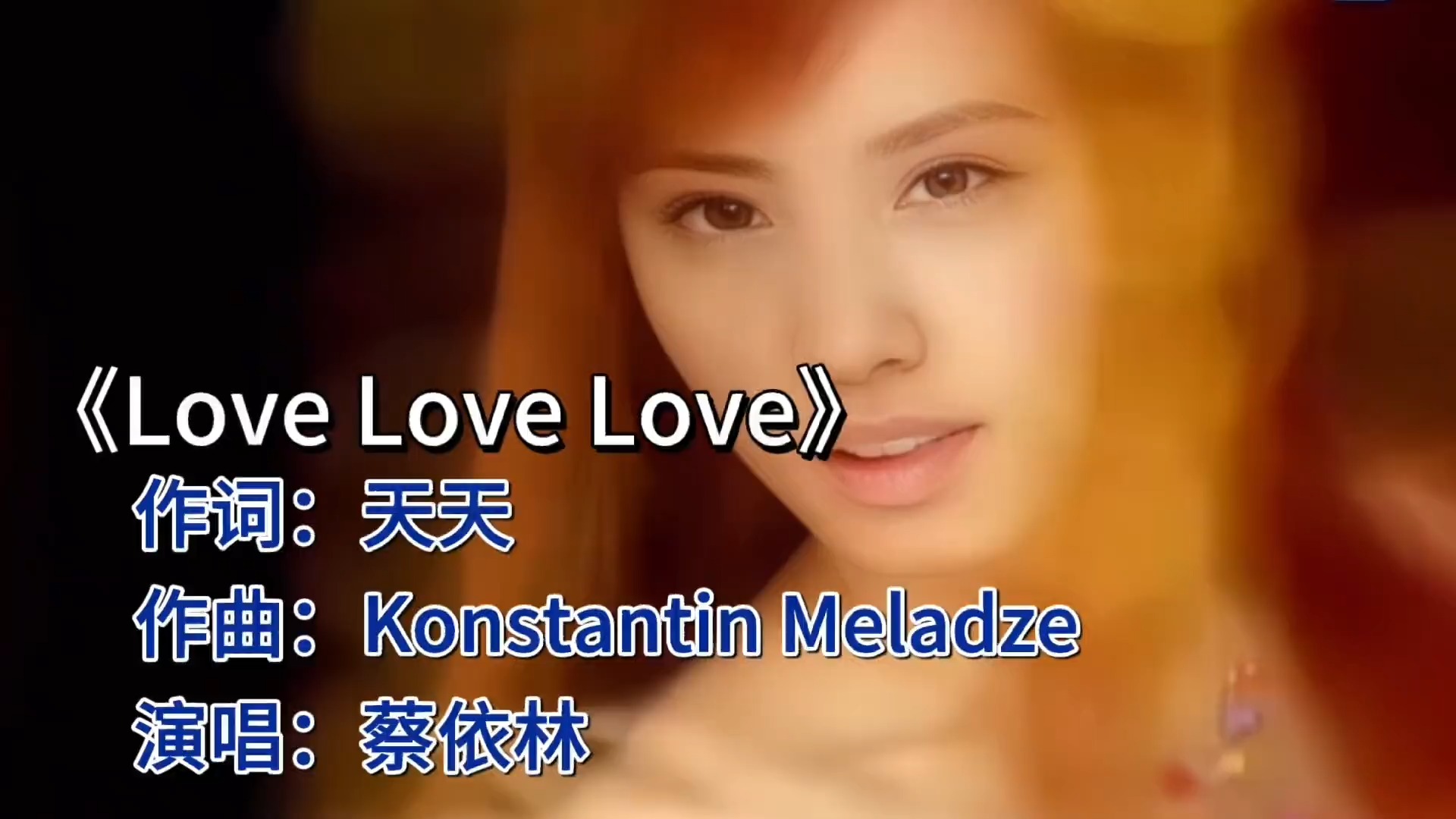 《lovelovelove》经典再现，蔡依林的甜蜜暴击！