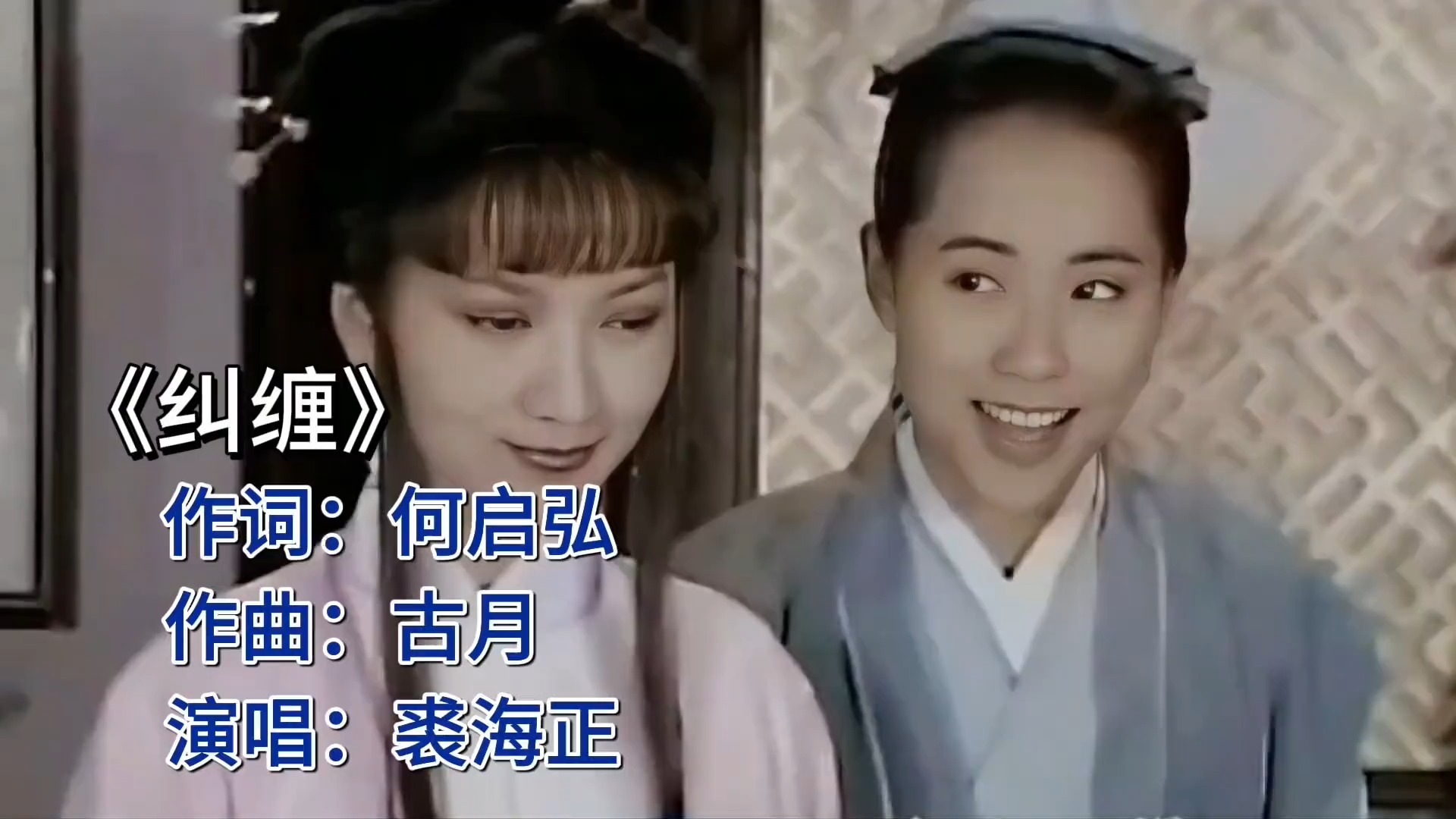 《纠缠》情深似海，裘海正演绎前世今生恋曲！