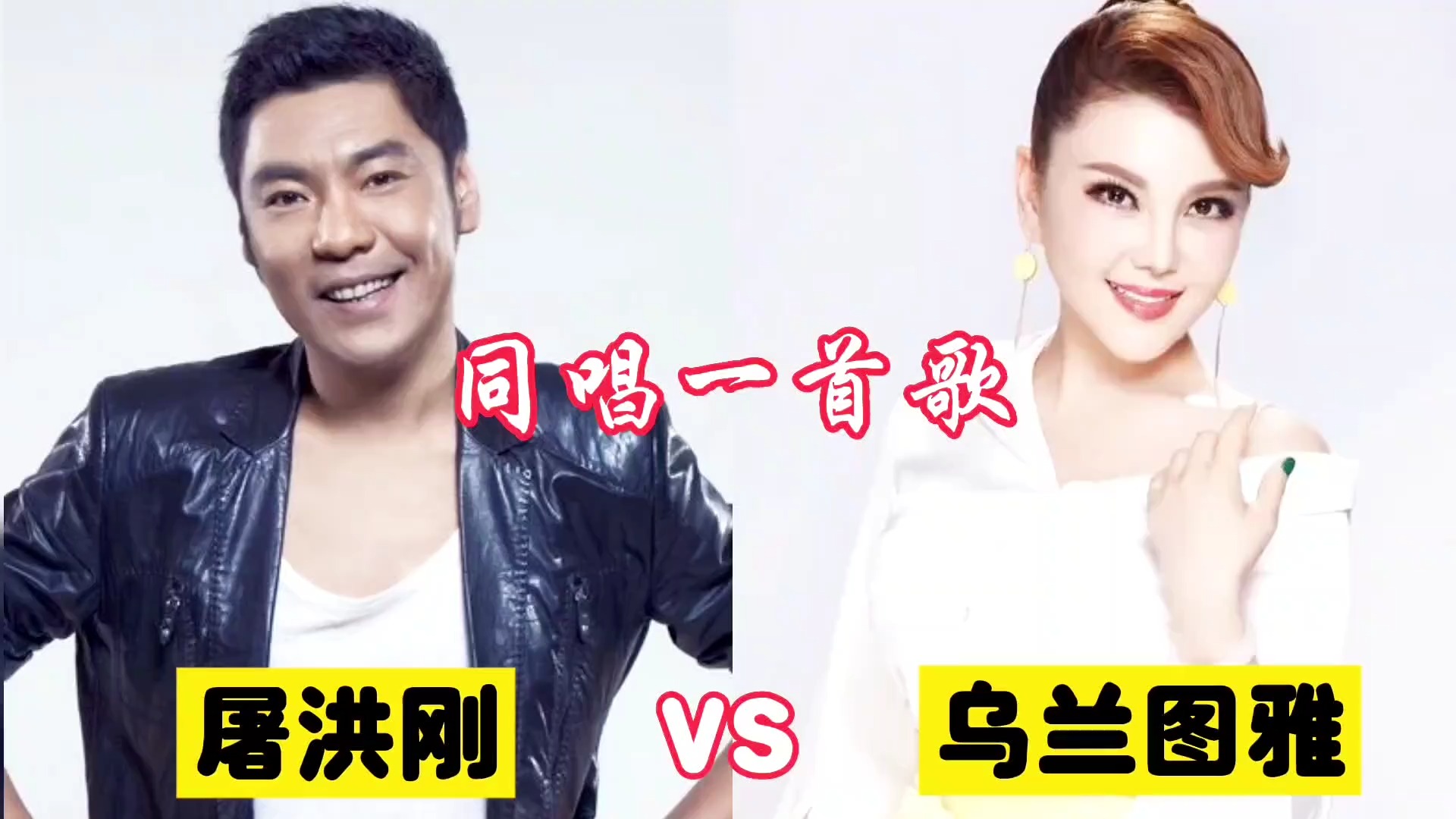 “谁说翻唱不能超越原唱”！屠洪刚翻唱经典老歌，与原唱难分高下