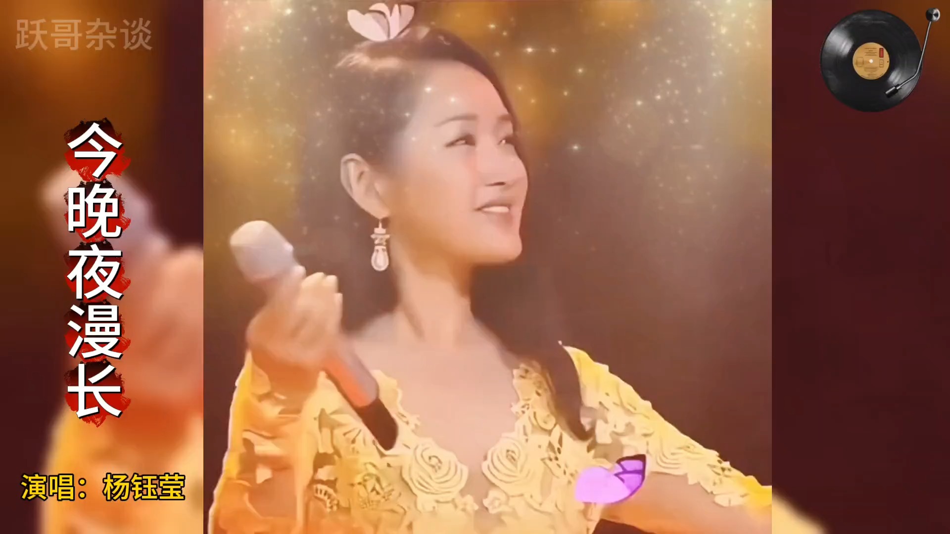 杨钰莹《今晚夜漫长》一首歌一个故事一段回忆，好听的歌触动人心