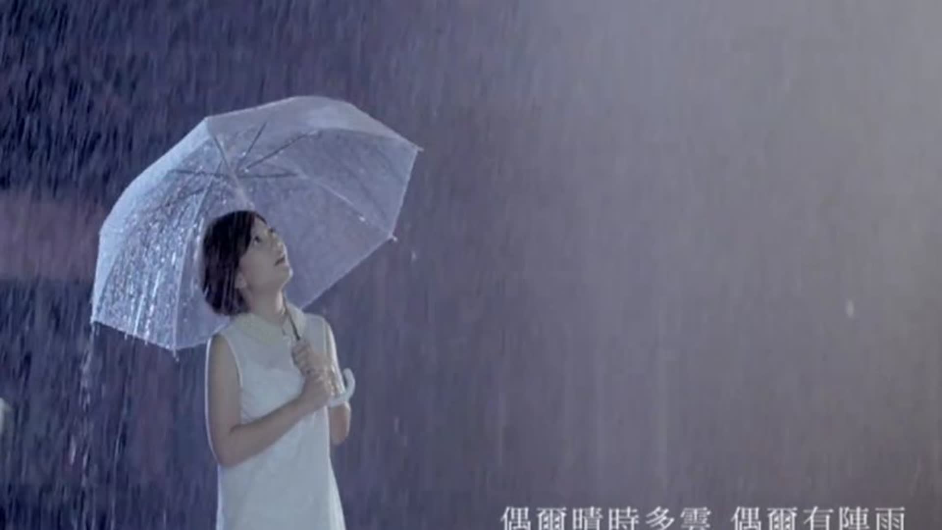 被梁静茹《偶阵雨》戳中：爱像阵雨来去匆匆，回忆却在晴空时翻涌