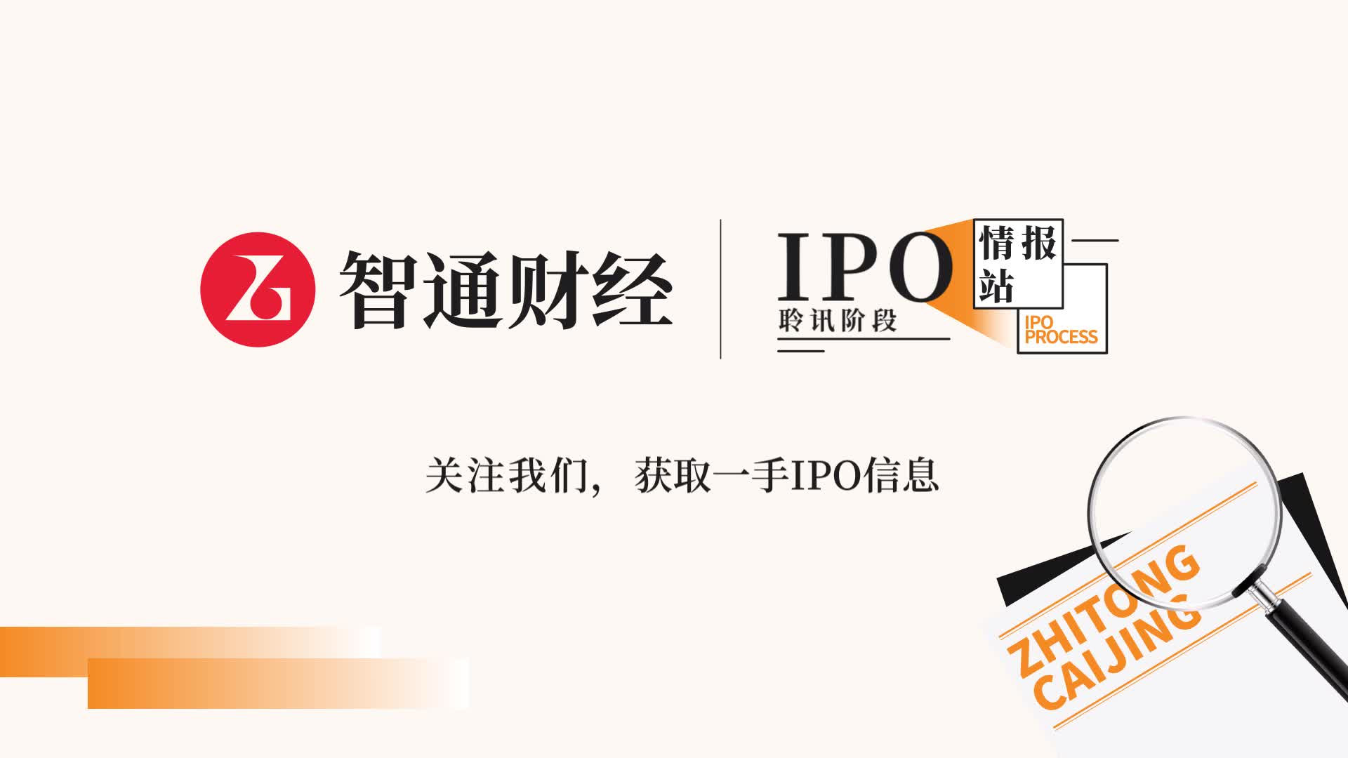 港股IPO聆讯第156期：企业级人工智能技术供应商中科闻歌