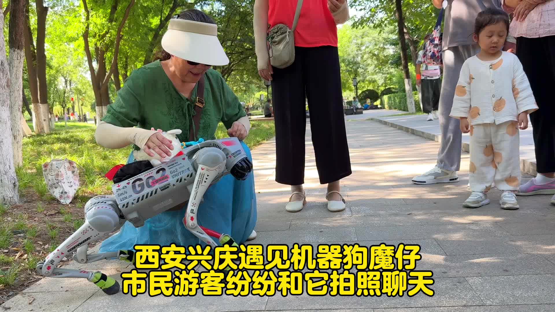 兴庆宫遇见机器狗魔仔，市民纷纷和它拍照聊天，夸它聪明会说话