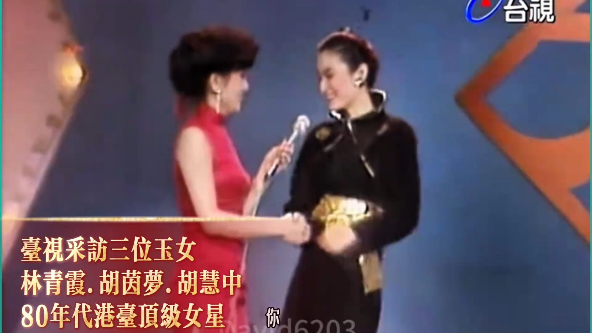 台视采访80年代港台三玉女：林青霞.胡胡茵梦.胡慧中名场面Live