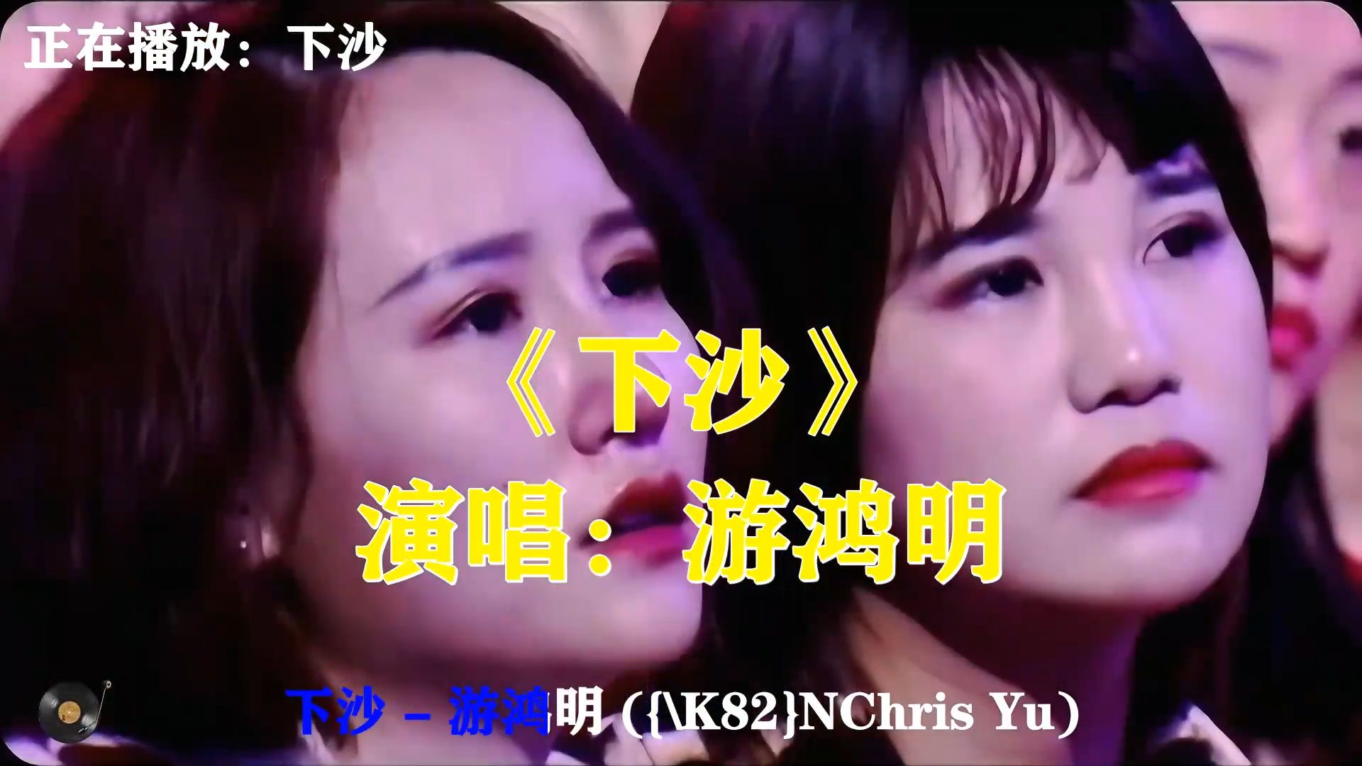 游鸿明《下沙》，伤感经典老歌，漫天风沙掩埋那段逝去的爱恋
