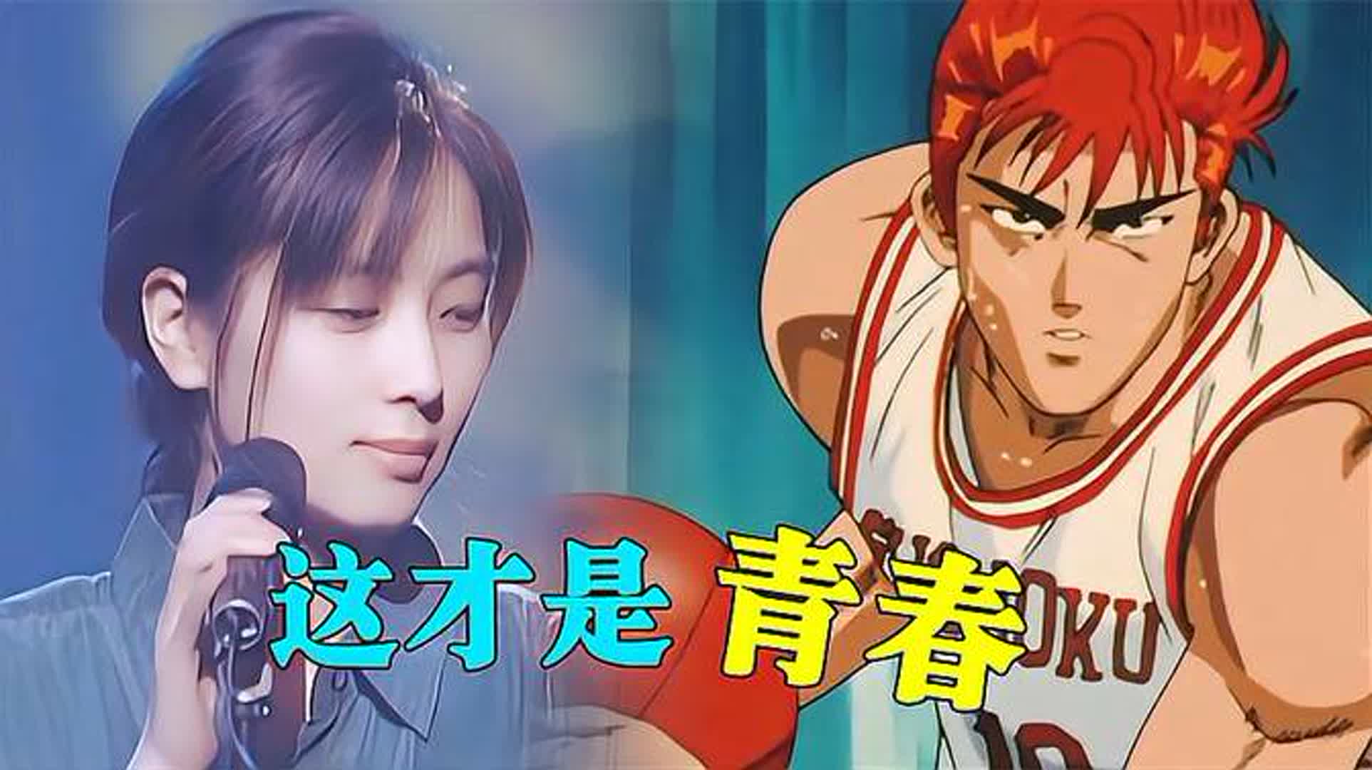 明明是“舔狗”之歌，却成了《灌篮高手》主题曲，在中国一火30年