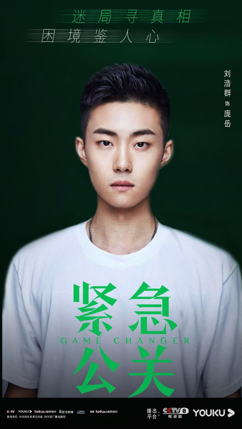 《紧急公关》热播 失足青年庞岳到底什么来头?看刘浩群满分演绎|紧急公关|刘浩群|青年_新浪新闻
