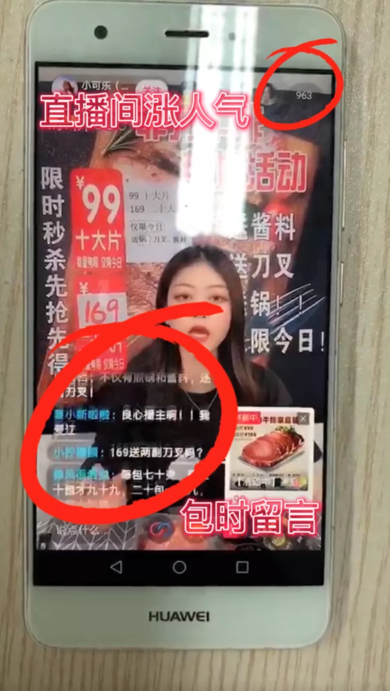 直播间挂机器人对直播内容的影响