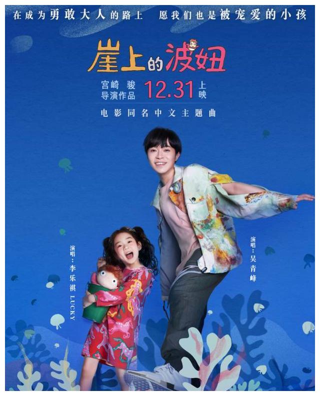 崖上的波妞:戚薇女儿lucky演唱波妞中文主题曲,网友:太可爱啦
