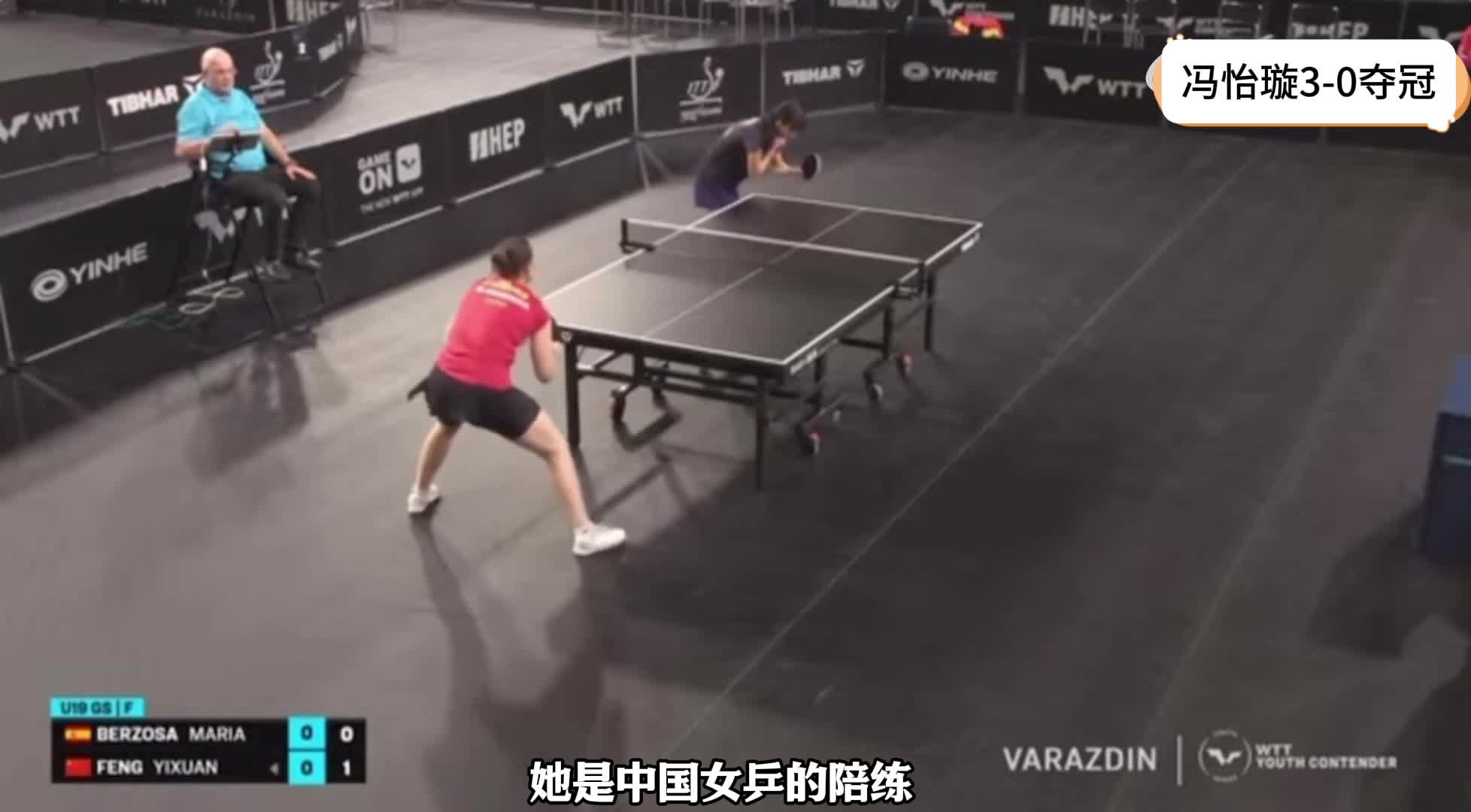3-0夺冠！中国女乒17岁黑马新星崛起：仅第624名曾当孙颖莎陪练