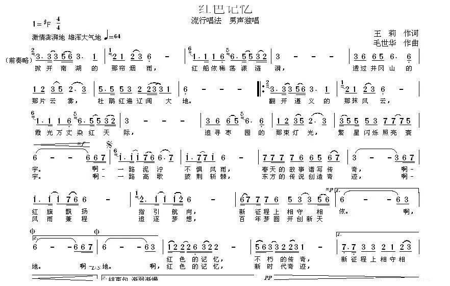 红色记忆作词王莉作曲毛世华演唱张继伟