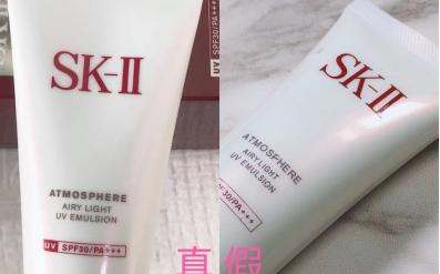 美妆鉴定:sk2防护乳真假对比辨别方法分享