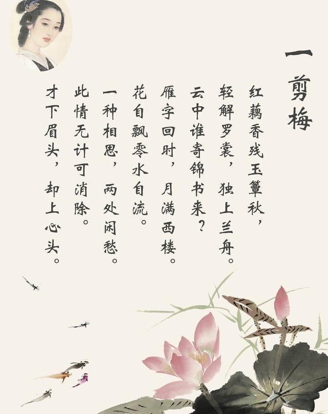 《一剪梅·红藕香残玉簟秋》李清照这首词是李清照前期的作品,作