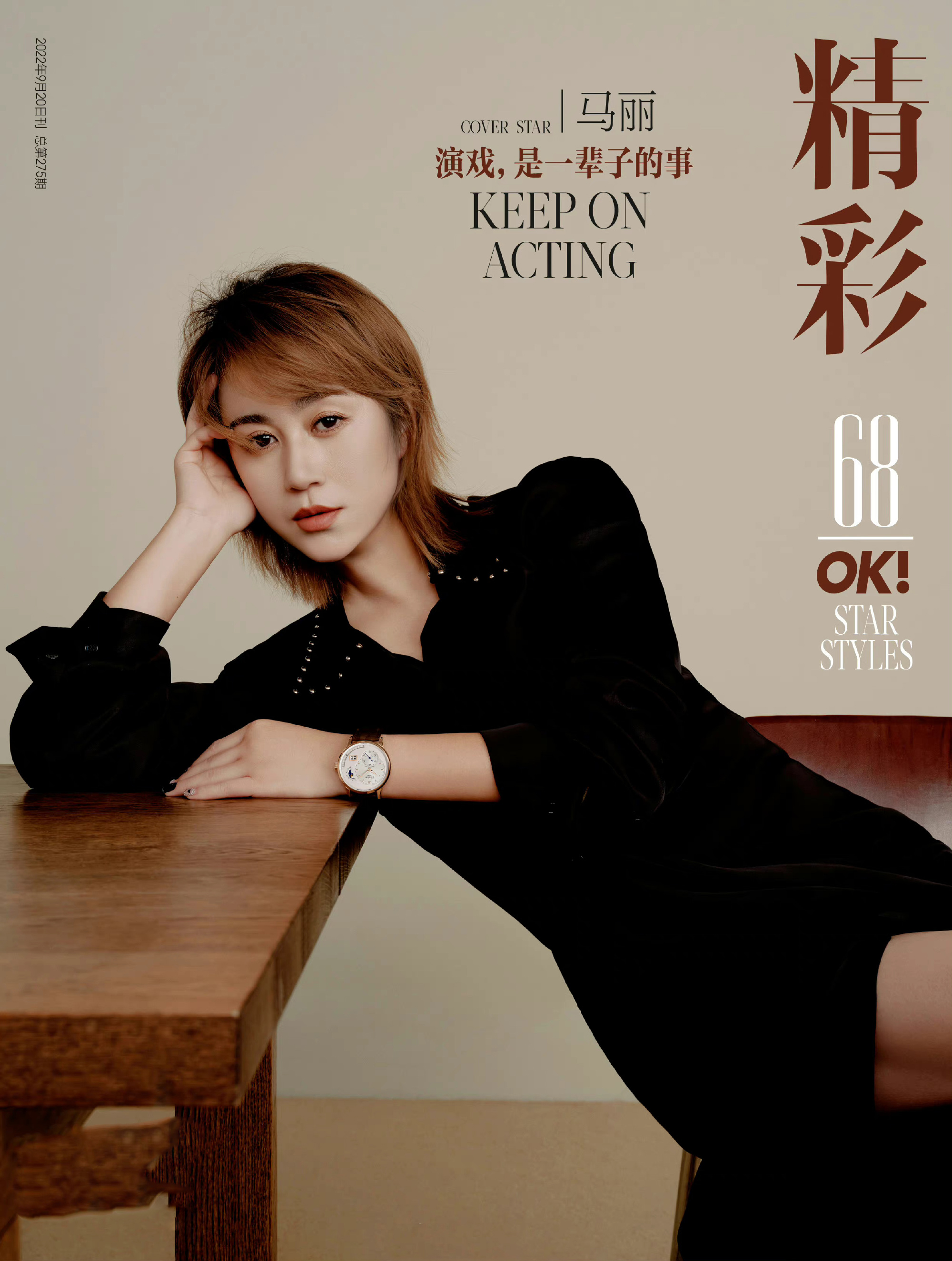 在马丽故事感封面中感受马丽的独特气场短发造型干净利落
