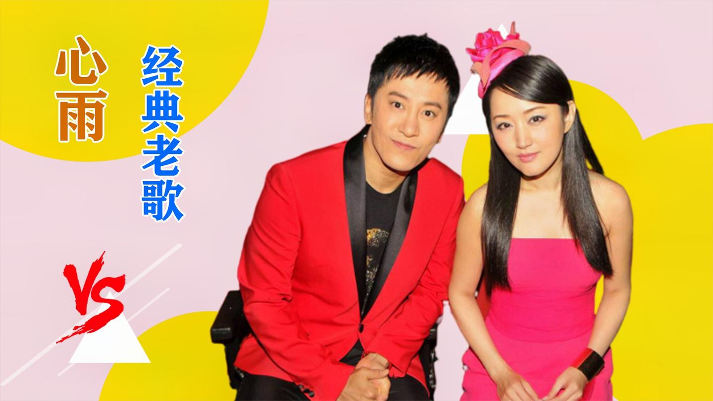 金童玉毛宁杨钰莹的《心雨》被实力歌手蔡幸娟翻唱,实在难分上下