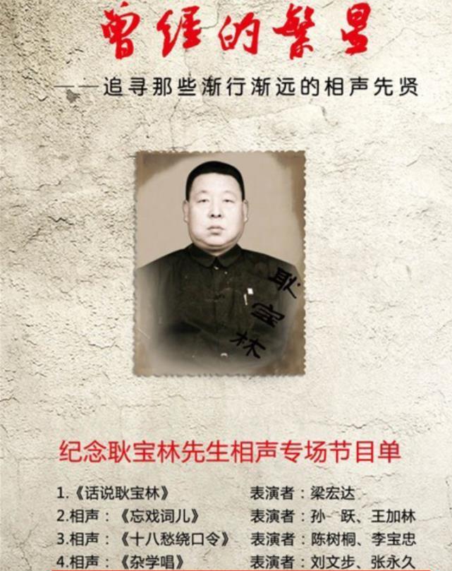 相声大师耿伯春去世德云社演员朱汝钊流泪十分不舍