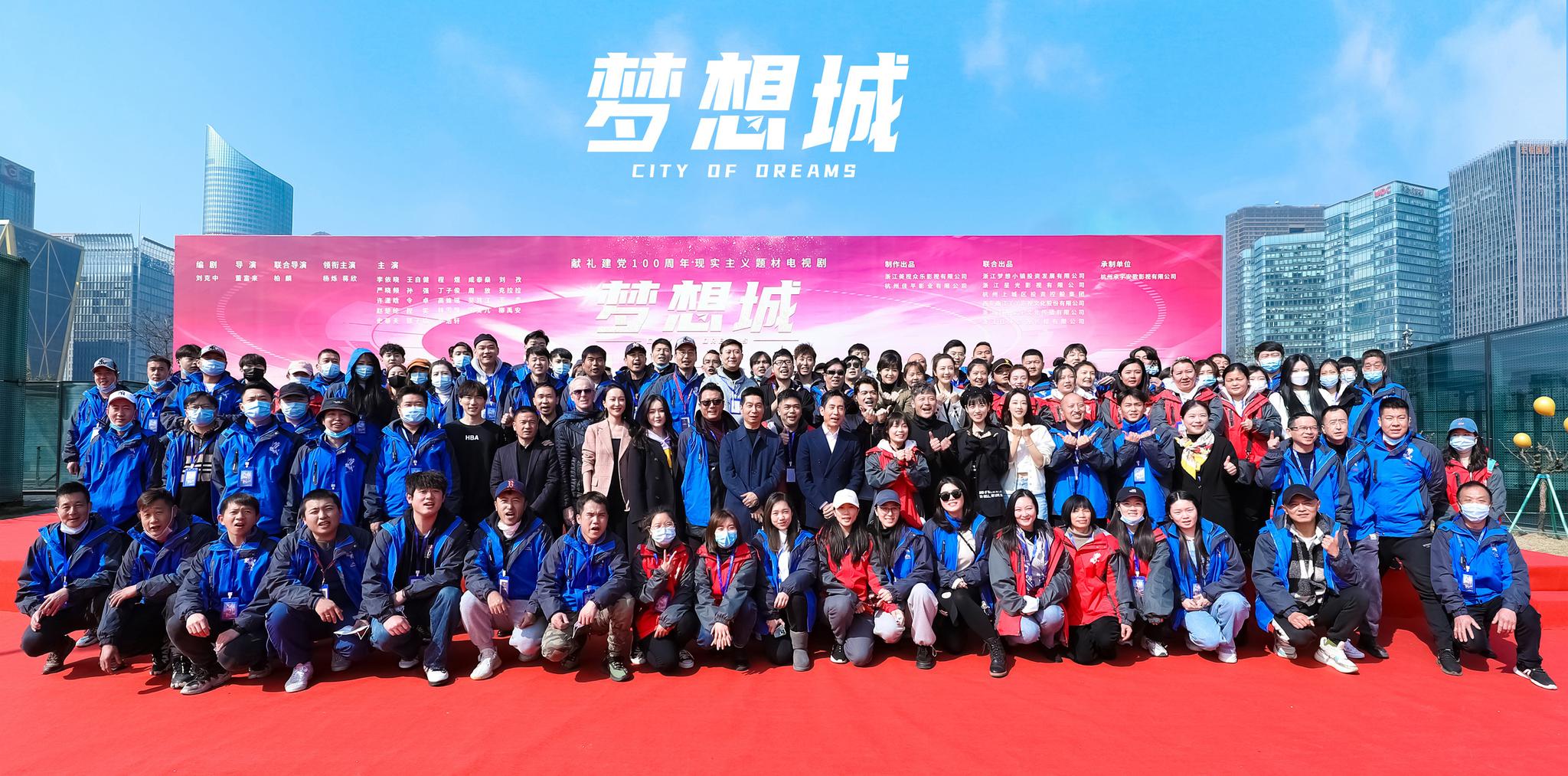 让观众记得住让时代留得住电视剧梦想城隆重开机