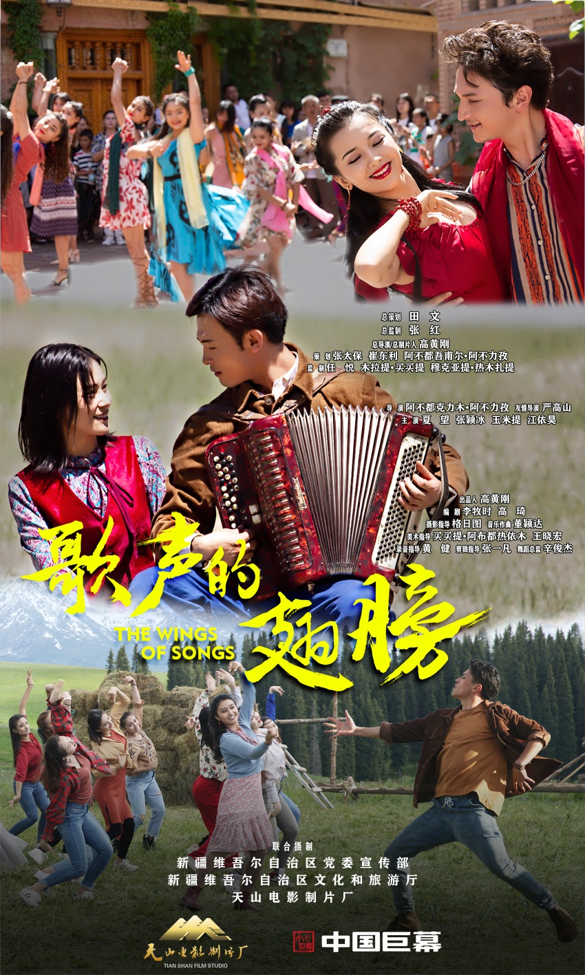 严高山友情导演,李牧时,高琦编剧,董颖达作曲,夏望,张颖冰,玉米提,江