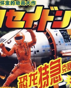 人间大炮发射,最拿手的来个时间停止.人进机器一加攻就威力无限.