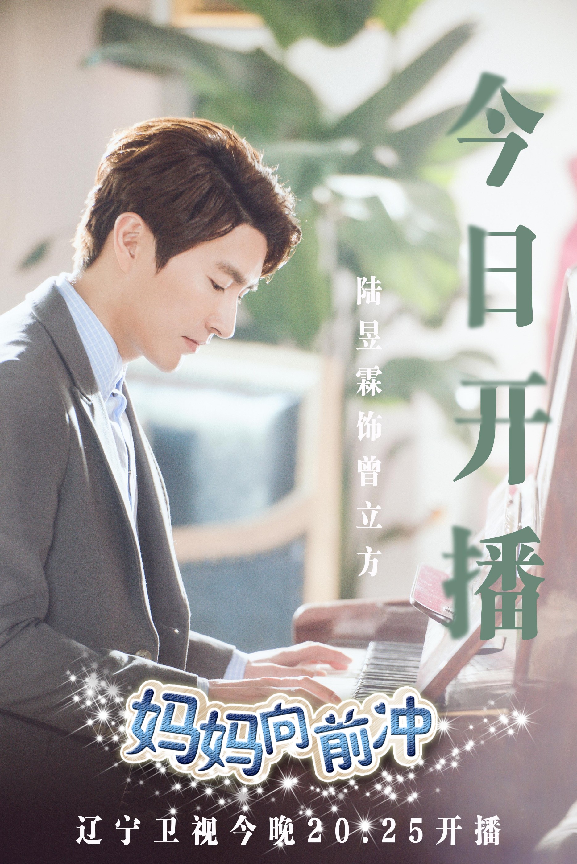 妈妈向前冲秦海璐乘风破浪聚焦当代女性