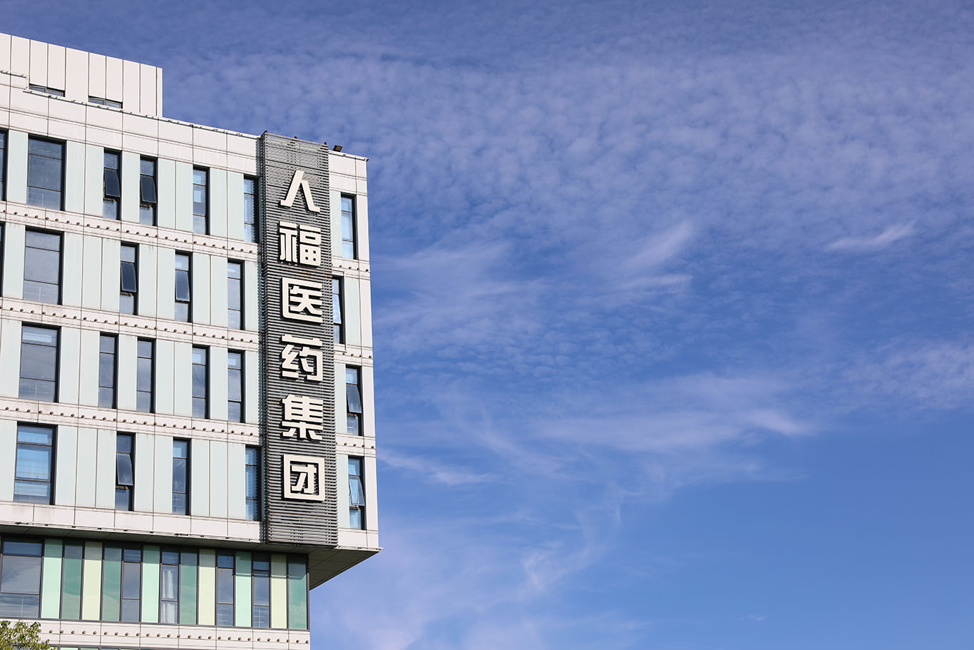 行业观察提振信心人福医药实控人和董事长增持近4000万股份