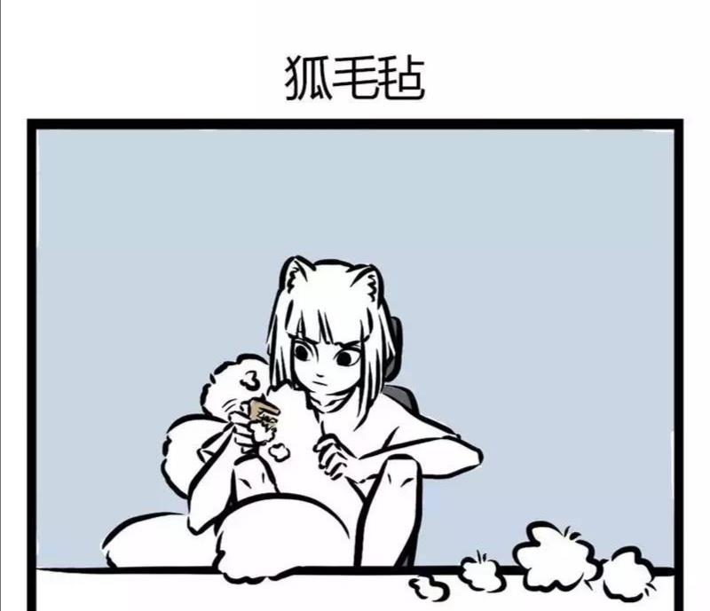 非人哉:九月尾巴毛的另一个用处