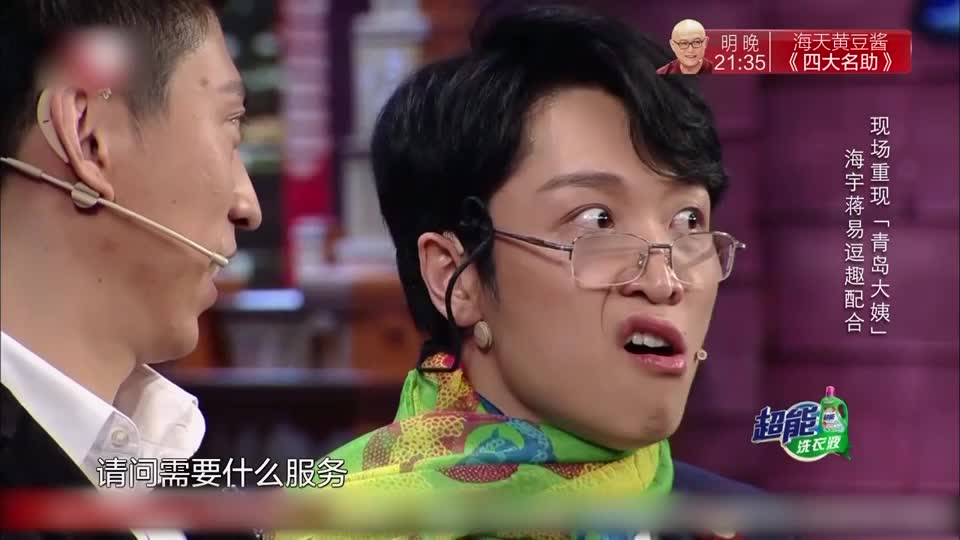 当着金星面模仿金星,张海宇连嗓音都学的一模一样!金姐全程笑!