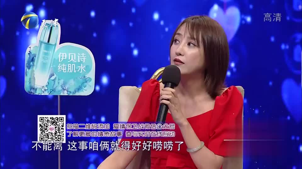 左岩:婚前要诚实以待,婚后才能携手余生