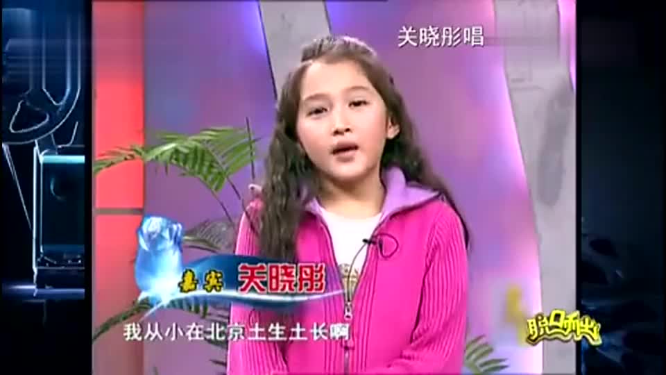 关晓彤小时候太可爱了,说书唱歌别有风味,从小美到大的北京妞